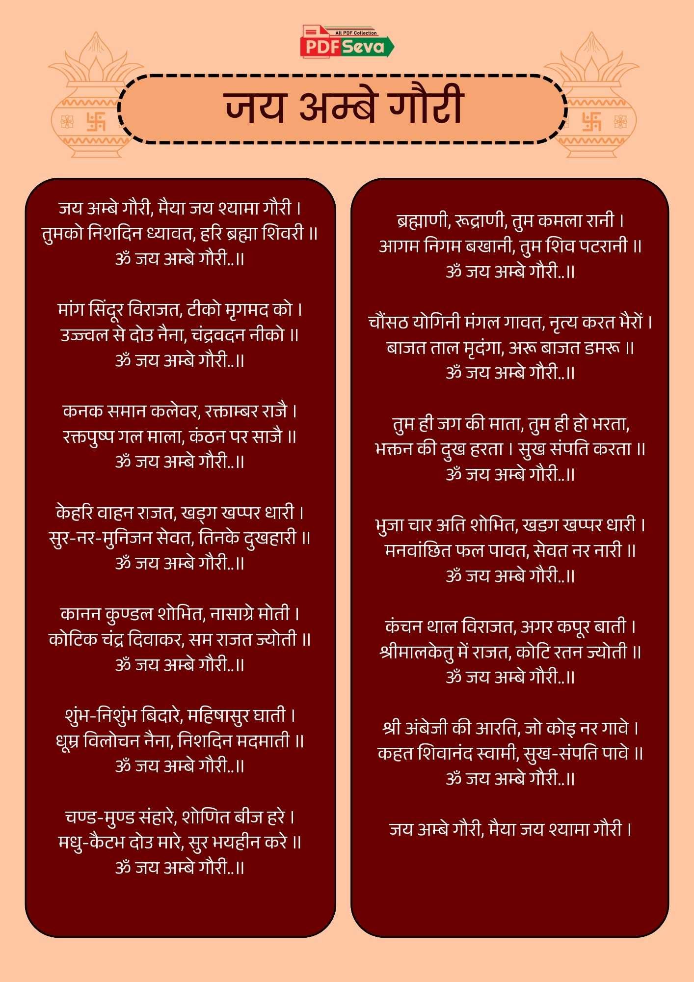 जय अम्बे गौरी आरती image