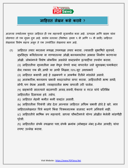Jahirat Lekhan marathi pdf with example