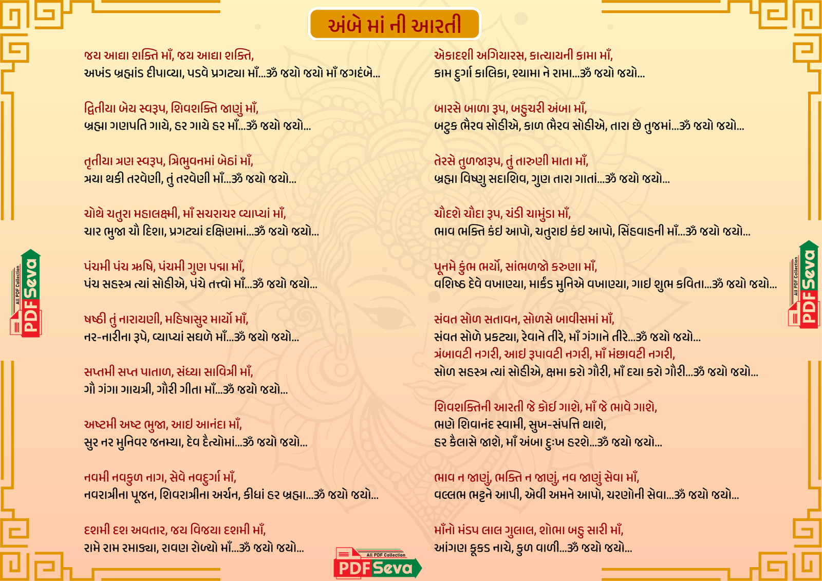 જય આધ્યા શક્તિ આરતી pdf