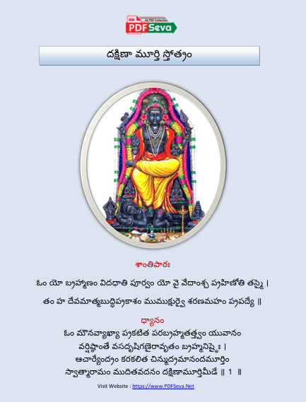 Sri dakshinamurthy Stotram Telugu pdf