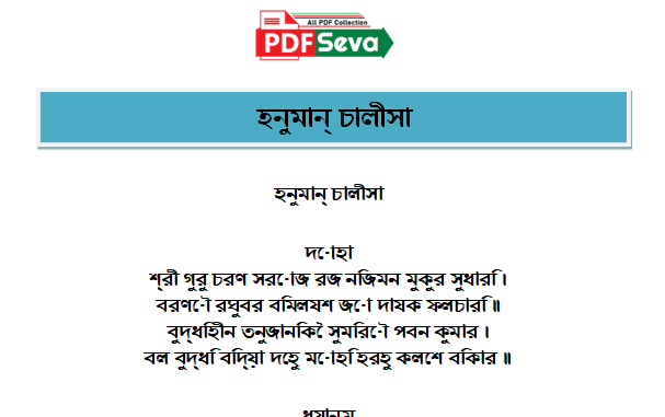 Hanuman Chalisa in Bengali pdf