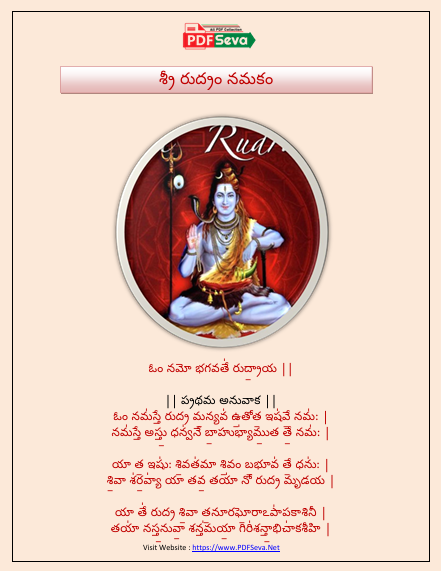 Sri Rudram In Telugu pdf free download