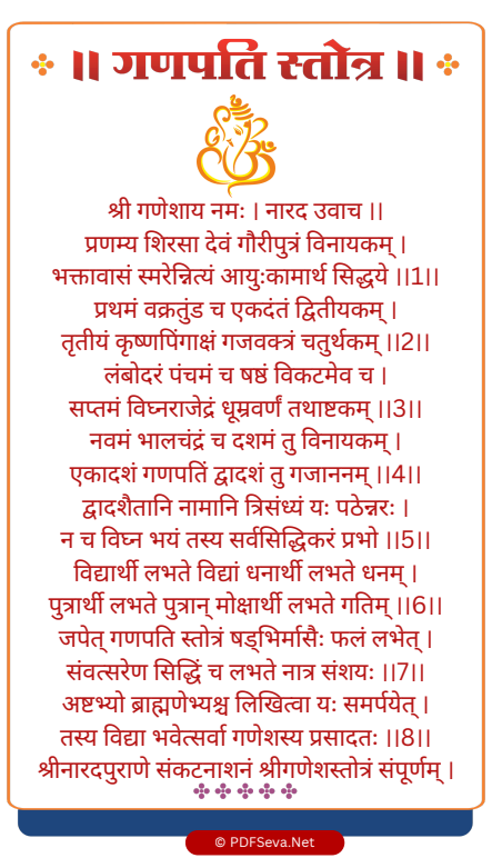 sankat nashan ganesh stotra pdf printable free