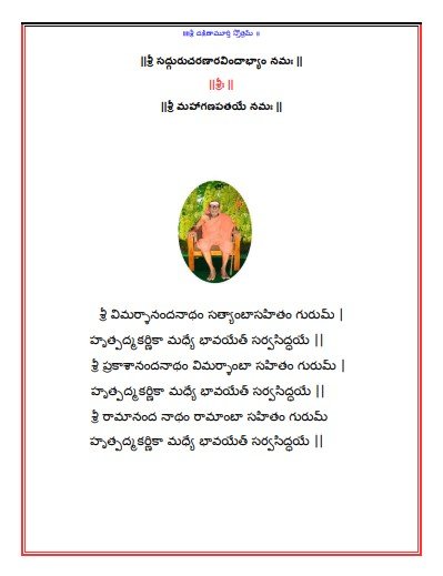 Dakshinamurthy Stotram Telugu pdf