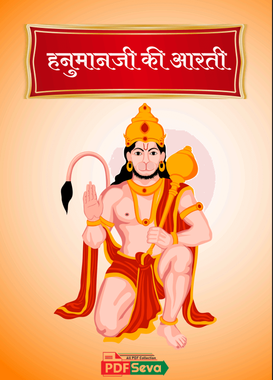 Hanuman Aarti pdf free printable