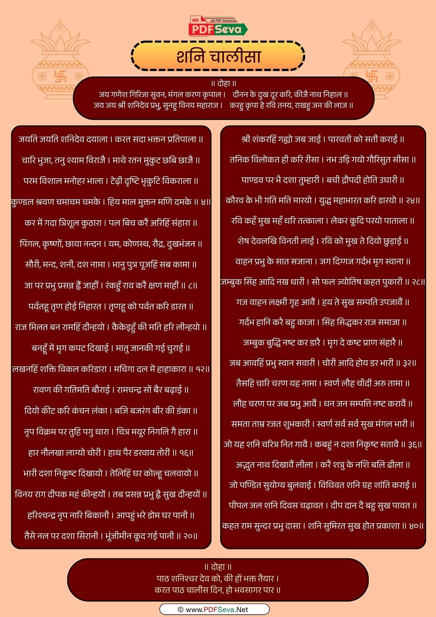 शनि चालीसा मराठी PDF