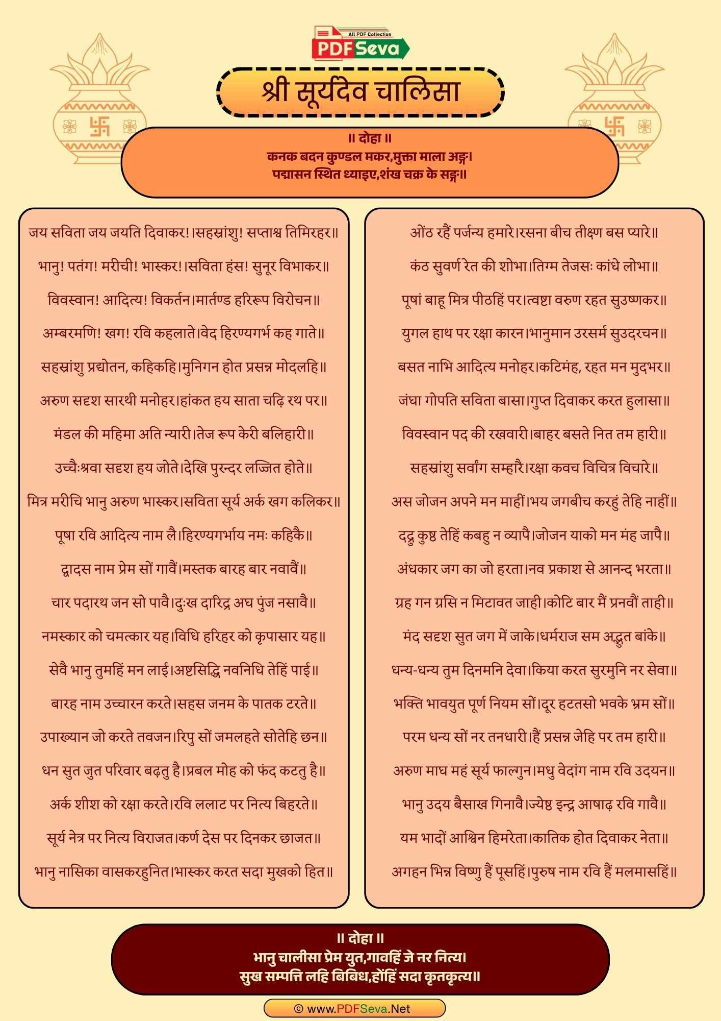 Surya Chalisa in Hindi pdf