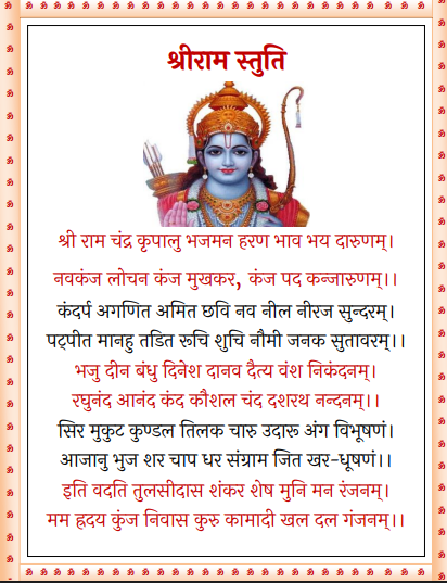 Shri Ram Stuti Hindi pdf