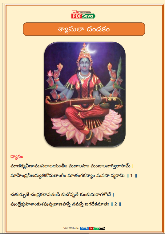 Shyamala Dandakam Telugu PDF Free Download