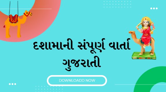 Dashama Ni Varta In Gujarati