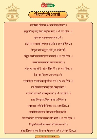 Shiv Aarti pdf