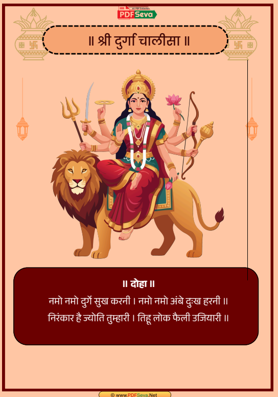 durga chalisa pdf free download