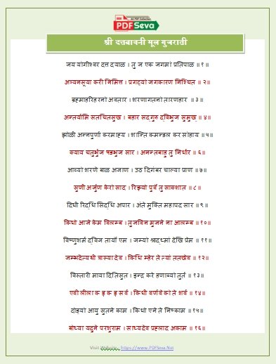 datta bavani pdf full printable