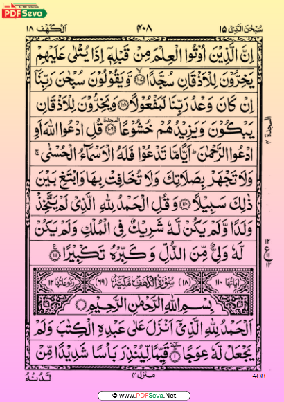 Surah Kahf pdf free download