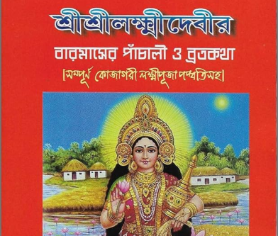 Laxmi Panchali veatkatha pdf