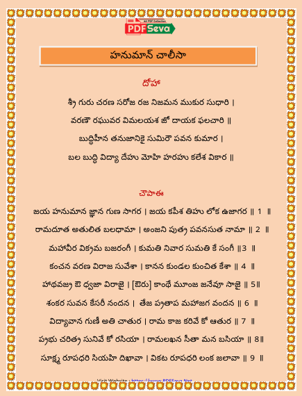 Hanuman Chalisa Telugu pdf