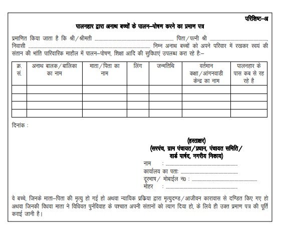 पालनहार फॉर्म - Palanhar Form pdf
