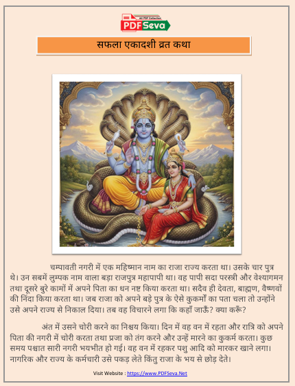 Saphala Ekadashi Vrat Vidhi pdf