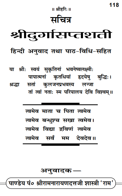 Durga Saptashati Path pdf free download