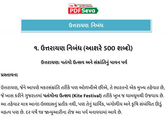 ઉત્તરાયણ નિબંધ pdf