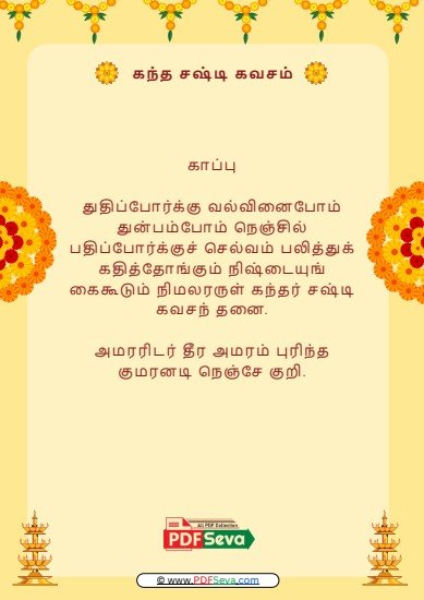 Kantha Sasti Kavasam Lyrics in Tamil pdf