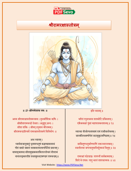Ram Raksha Stotra Sanskrit pdf printable