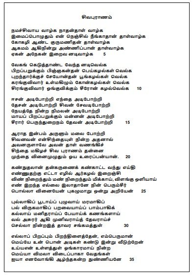 Sivapuranam Lyrics In Tamil pdf
