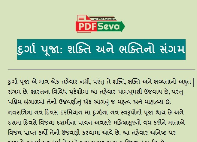 durga puja nibandh gujarati pdf free download