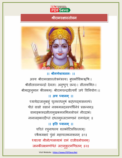 Ram Raksha Stotra in Marathi pdf