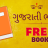 Gujarati Bhajan Book