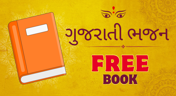 Gujarati Bhajan Book