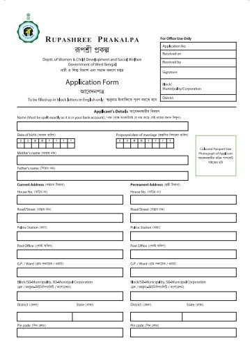 Rupashree Form pdf