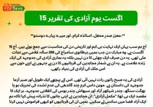 15 august speech in urdu pdf