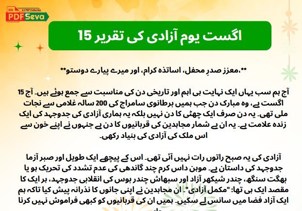 15 august speech in urdu pdf