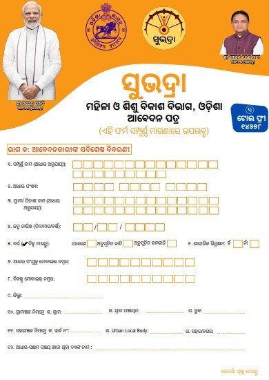 Subhadra Yojana Form pdf