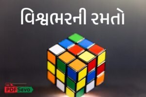vividh deshni ramato pdf