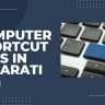 Computer Shortcut Keys In Gujarati