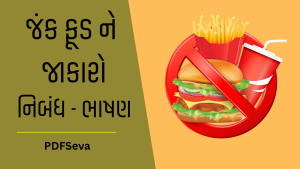 Avoid junk food gujarati easy