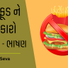 Avoid junk food gujarati easy