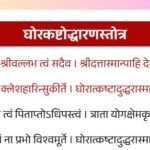 Ghorkashtodharan Stotra pdf free