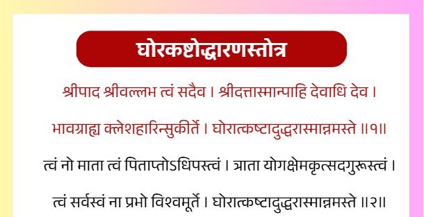 Ghorkashtodharan Stotra pdf free