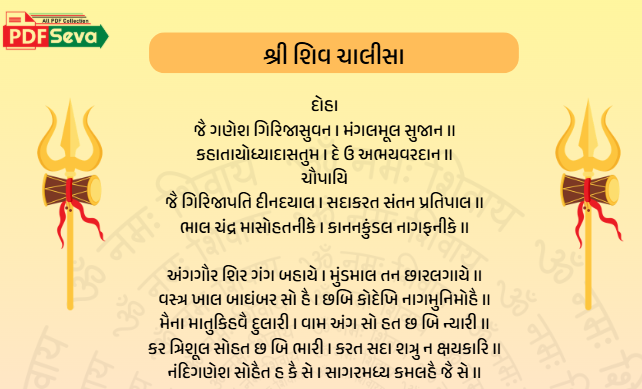 Shiv Chalisa Gujarati pdf free download