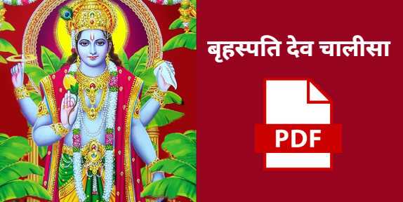brihaspati chalisa pdf