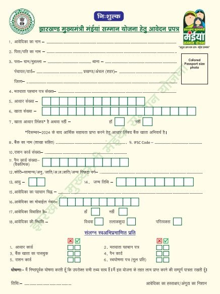 Maiya Samman Yojana Form pdf