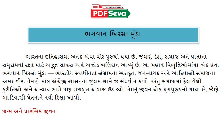 બિરસા મુંડા નિબંધ pdf