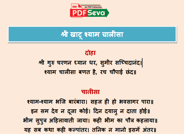 श्री खाटू श्याम चालीसा pdf