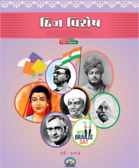 Dinvishesh in Gujarati pdf