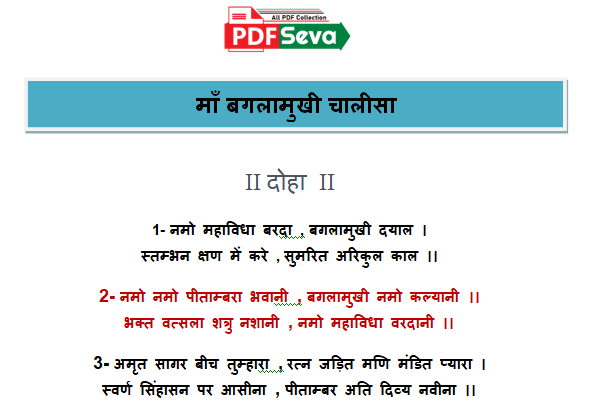 Baglamukhi Chalisa pdf