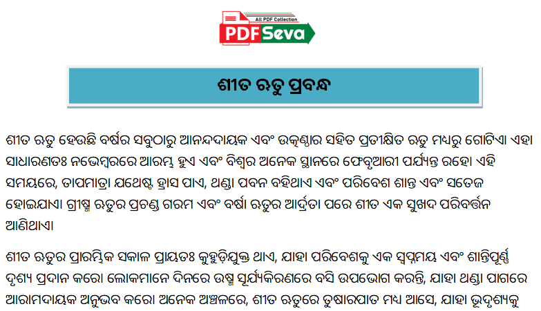 winter season essay in odia pdf free