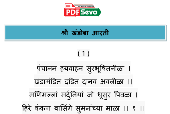 Khandoba Aarti pdf